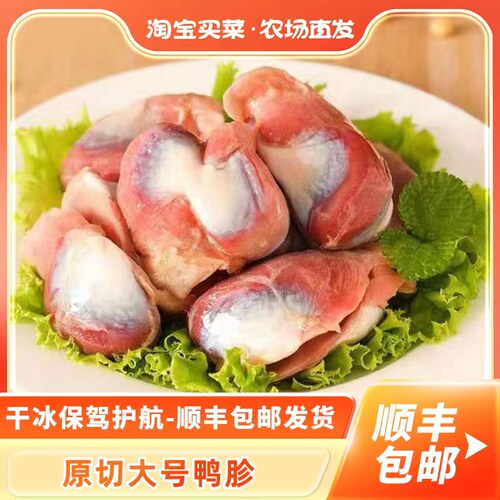 鲜冻大号鸭胗顺丰包邮