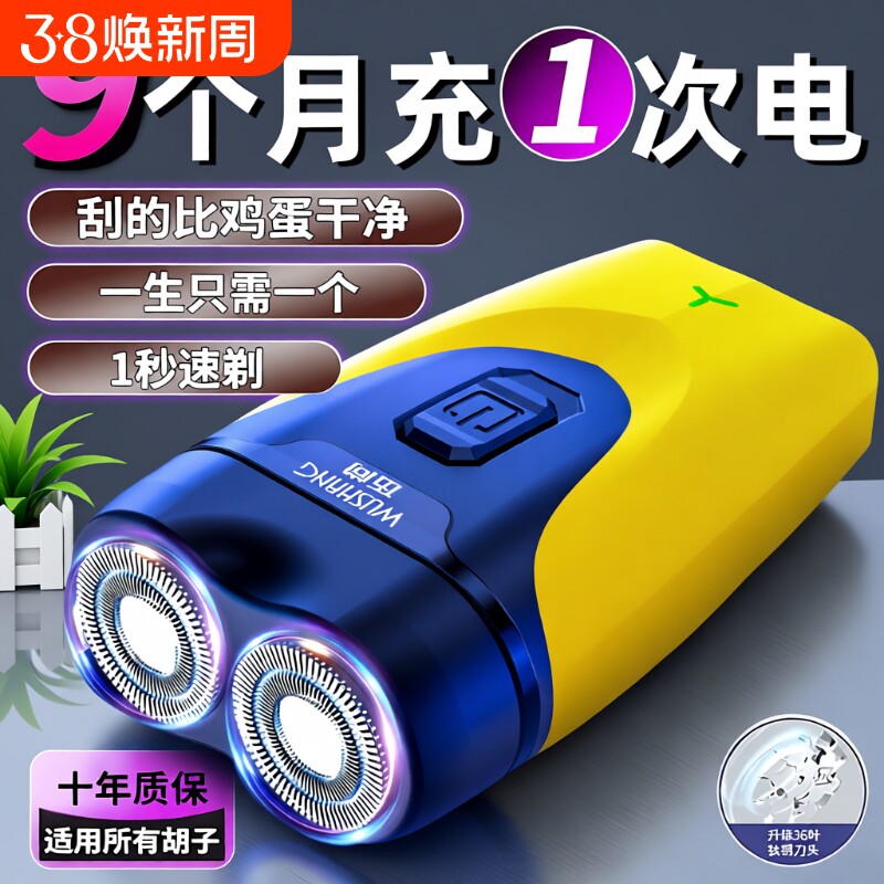 剃须刀电动智能男士2025新款迷你刮胡刀胡须刀便携式男式刮胡子刀