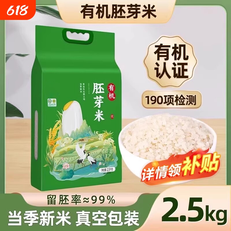 正宗东北有机胚芽米5斤真空新米大米粥米杂粮米主食优质当季年货