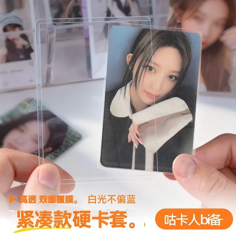 红雨天紧凑款硬卡套追星小卡专用