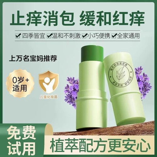 植物配方妈妈舒缓紫草膏止痒消包