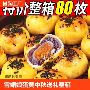 雪媚娘蛋黄酥整箱中秋传统糕点网红休闲小月饼零食独立包装送礼
