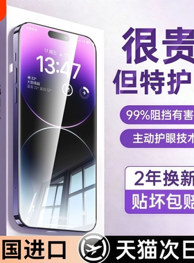 【超越AR护眼】适用苹果17钢化膜iphone17promax手机膜16pro新款15全屏14Plus防窥13贴12防蓝光Air保护11覆盖
