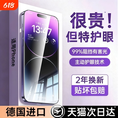 【超越AR护眼】适用苹果17钢化膜iphone17promax手机膜16pro新款15全屏14Plus防窥13贴12防蓝光Air保护11覆盖