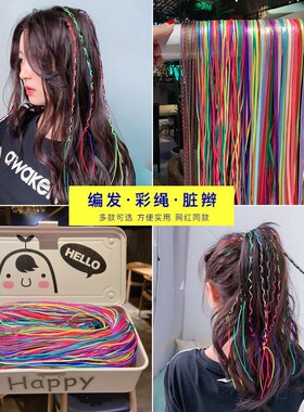编发彩绳神器脏辫发绳丝带儿童藏辫彩色ins韩国七彩头绳辫子头饰