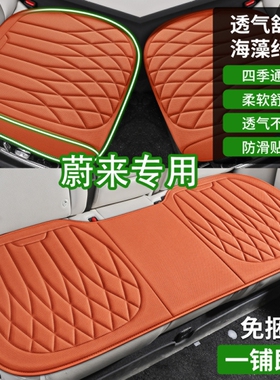 适用于蔚来ES8ET5ET7L乐道L60L90L80汽车坐垫四季通用免捆绑防滑