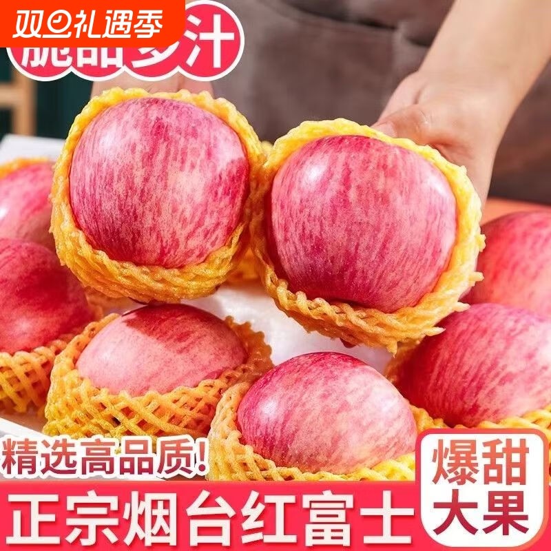 山东烟台红富士苹果栖霞苹果新鲜水果冰糖心苹果脆甜多汁大果精品