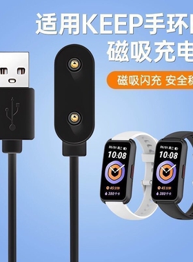 适用Keep手环b4充电线Keepb4lite磁吸式充电器B3专用快充智能运动