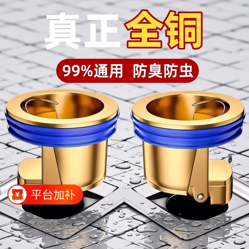 卫生间地漏防臭神器通用厕所防蚊虫下水管全铜内芯防返器排水重力