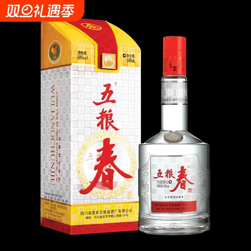 五粮春50度500ml*2瓶浓香型白酒整箱