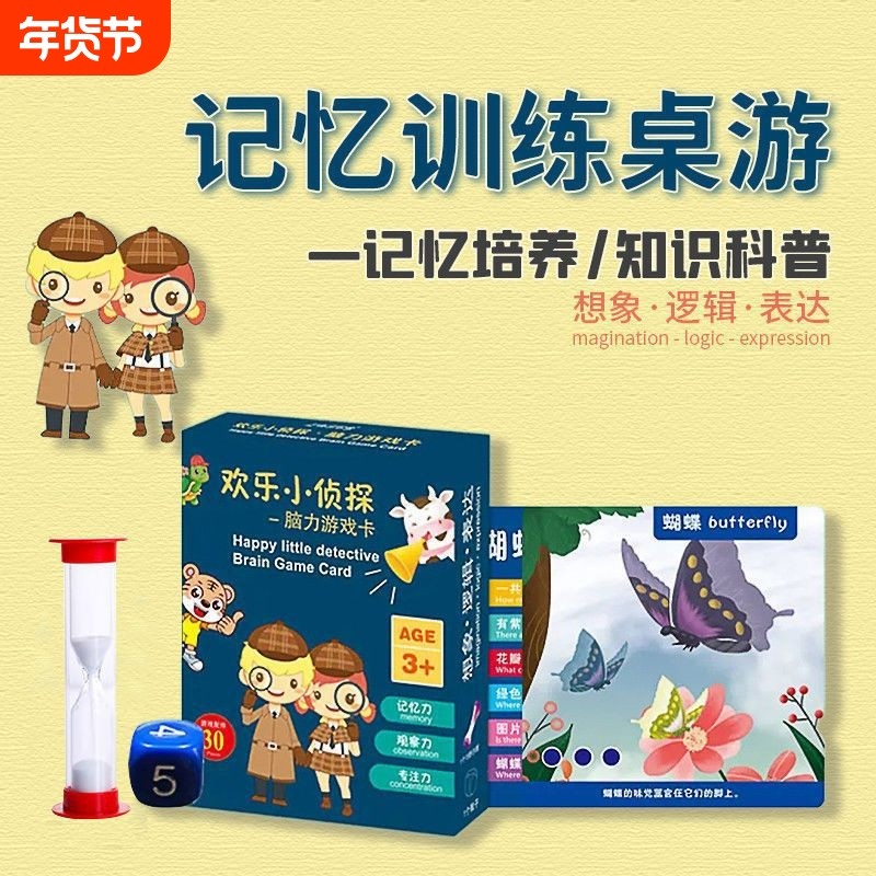 欢乐小侦探脑力游戏卡桌游记忆力儿童益智思维训练专注力亲子数感