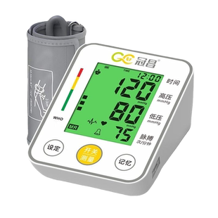 冠昌电子血压计臂式家用血压测量仪医用全自动高精准正品血压表