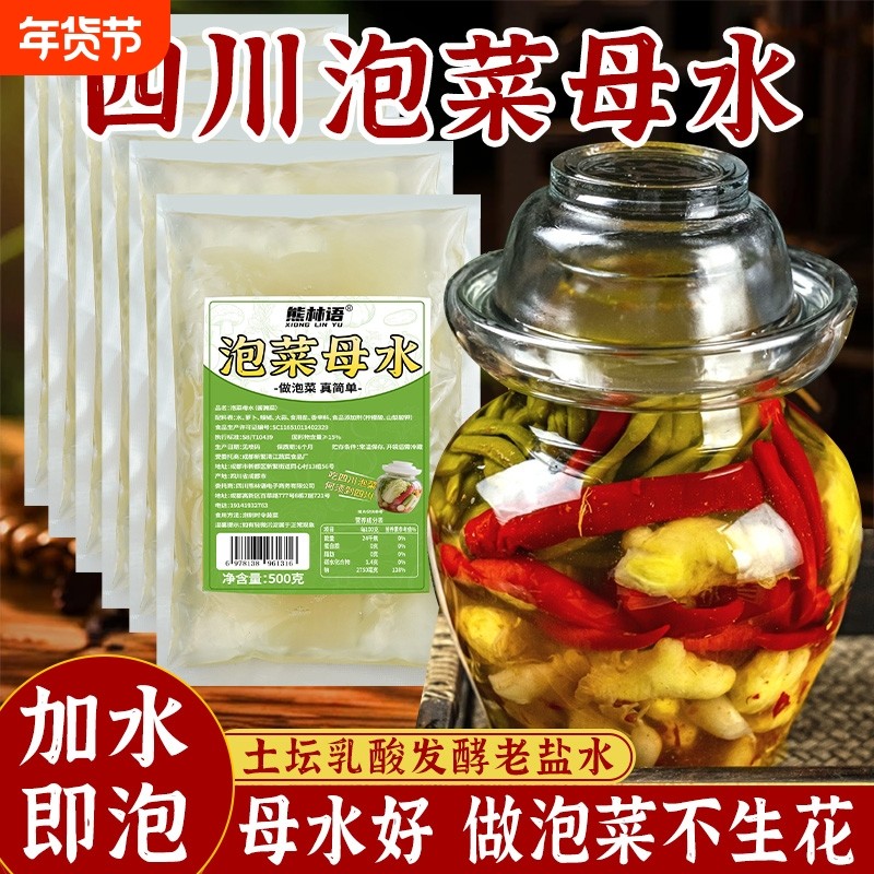 四川加菜母水老坛酸水腌泡菜酸菜榨菜用乳酸发酵老盐水泡菜即泡