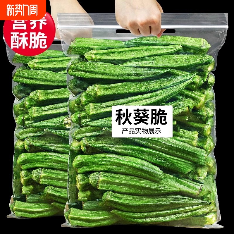 青秋葵秋葵脆果蔬脆片即食散装脱水蔬菜干休闲零食QB/T2076新
