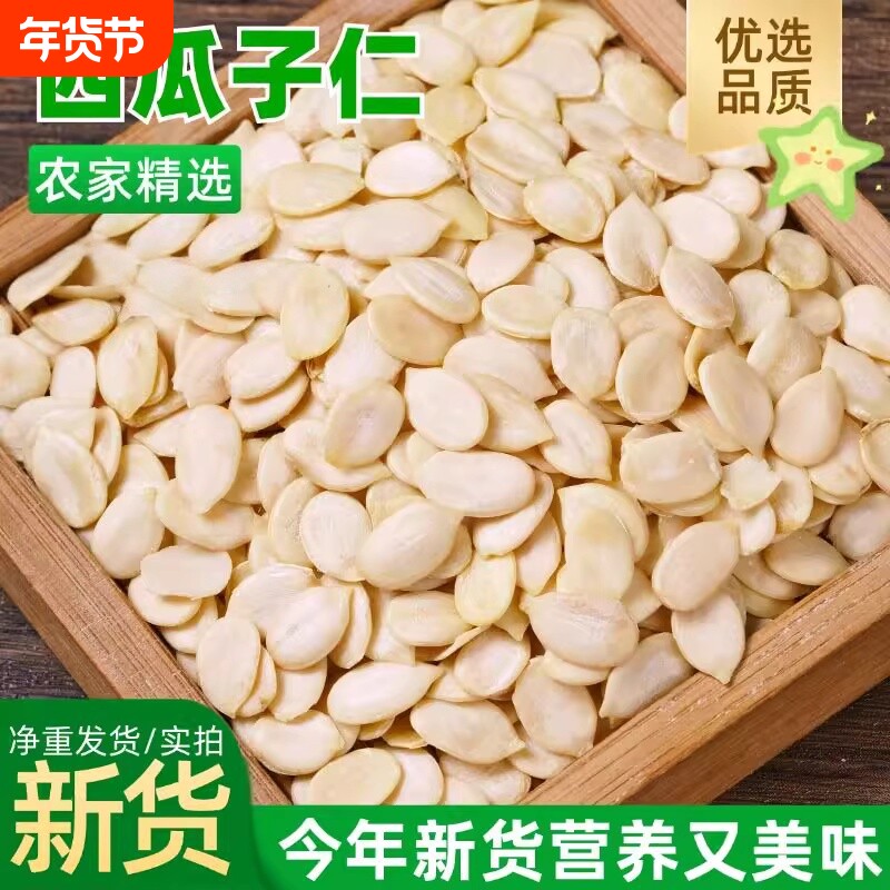 新货精品生小片瓜子仁西瓜生西原味馅料原料散装袋装精选年货节