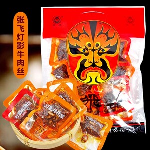 张飞灯影牛肉丝香辣五香牛肉干四川特产成都休闲礼包零食小吃辣味