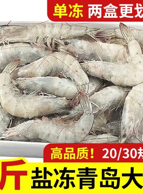 鲜活速冻青岛大虾【顺丰闪送】