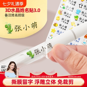免裁剪撕膜留字姓名贴UV转印防水