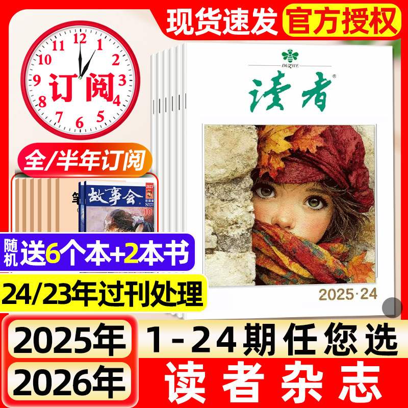 读者杂志2025年1-12月1-24期【含2026全年/半年订阅/故宫号增刊】读者初中版旗舰店高中版学生非意林青年文摘作文素材书过刊