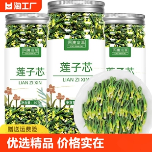 正品 功效 作用非茶包2023年养生茶 新货莲子芯干货莲子心茶泡水