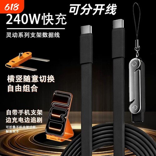 手游折叠支架充电线快充适用苹果15/16/17数据线双Typec通用华为荣耀小米手机笔记本电脑平板iPad充电线PD66w