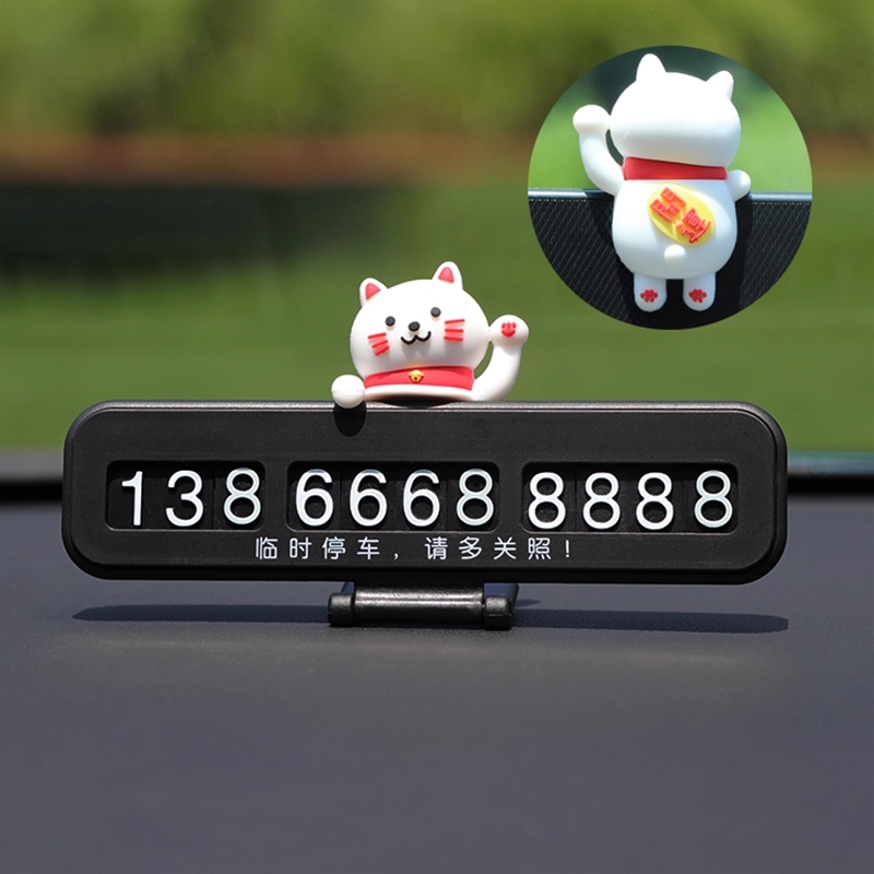 汽车临时停车号码牌挪车电话牌创意可爱车载女士车上摆件高级用品