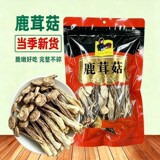 果官宣 鹿茸菇干货500g 礼金+下拉点金币补贴11元包邮