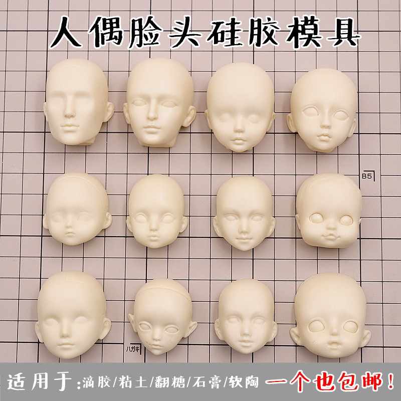 粘土脸模翻糖人脸模具硅胶滴胶软陶脸部动漫卡通人物BJD娃娃人脸