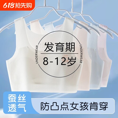 少女发育期文胸女童透气内衣