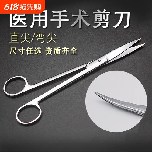 医用不锈钢剪刀直尖直弯头剪刀加厚手术剪眼科组织剪外科拆线剪刀