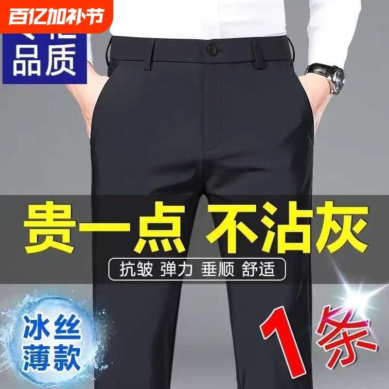 男士西装裤男夏季薄款冰丝速干2026直筒商务弹力休闲长裤子黑色