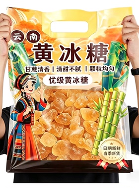 云南老冰糖块正宗纯甘蔗小颗粒多晶土冰糖碎散装泡茶泡酒3斤罐装