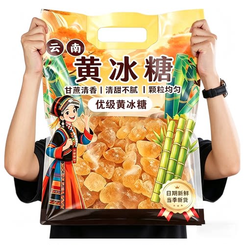 云南老冰糖块正宗纯甘蔗小颗粒多晶土冰糖碎散装泡茶泡酒3斤罐装