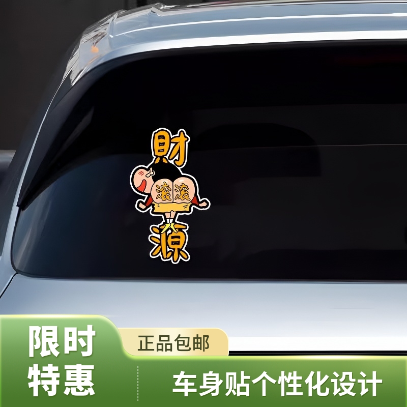 蜡笔小新PVC车身窗玻璃防水贴纸