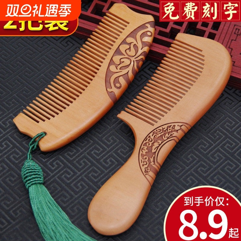 桃木檀木梳子女士专用长发家用木头桃木梳子天然实木男家用梳