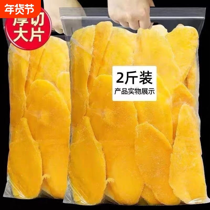 泰国风味芒果干500g水果干果脯蜜饯独立小包装网红休闲零食年货节,零食/坚果/特产,芒果干,淘宝优惠券,粉丝福利购,淘宝优惠卷