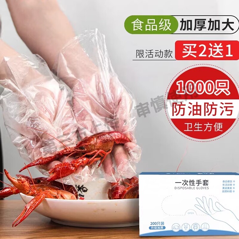 900只一次性手套耐用加厚PE食品餐饮PE塑料家用薄款小包吃龙虾