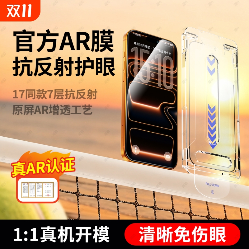 适用苹果17pro手机AR膜增透抗反射17ProMax钢化膜手机iPhone17原感膜保护17Air新款3D热弯全覆盖屏幕贴膜pm
