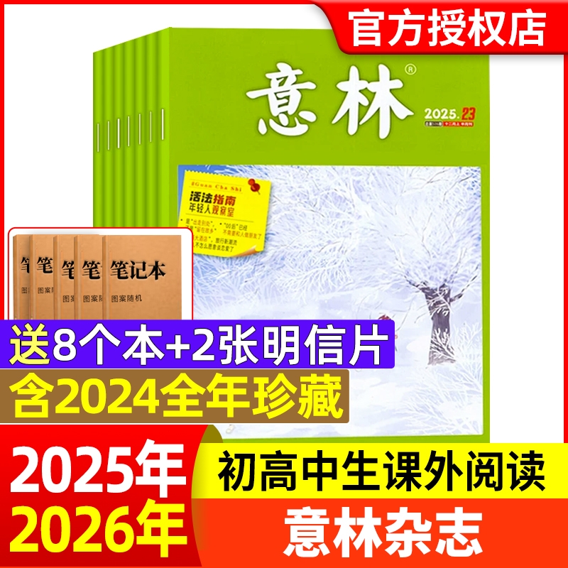 意林杂志2024年新期现货订阅任选