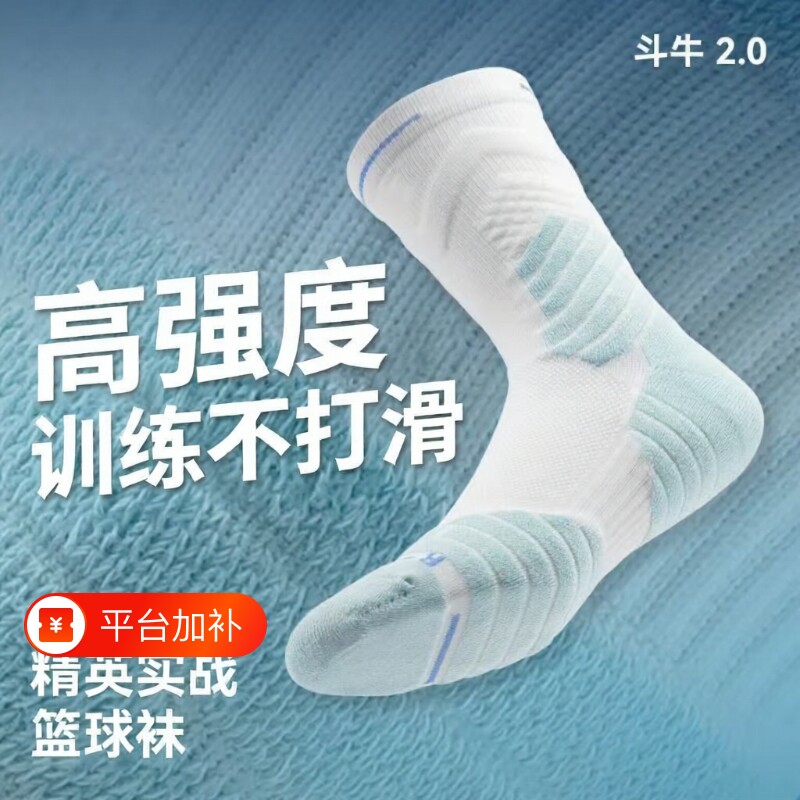 斗牛2.0实战加厚篮球袜子男长筒毛巾底球袜精英袜美式运动袜防滑