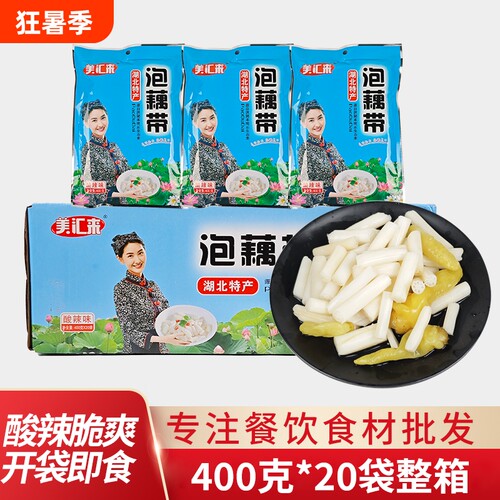 美汇来泡藕带400克*20包整箱
