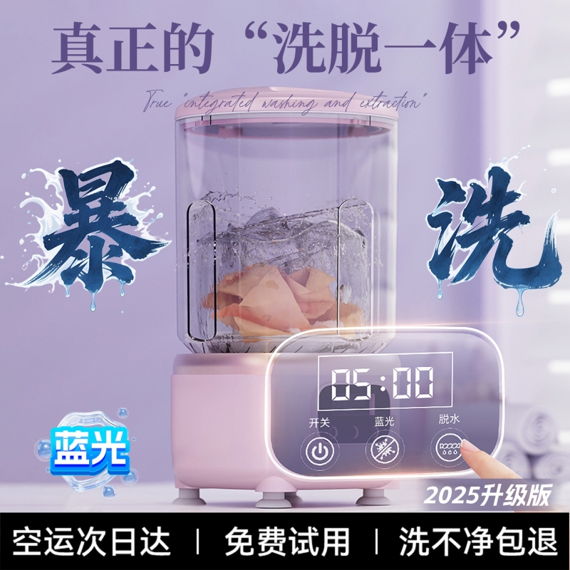 洗脱一体免安装洗衣杯内衣内裤无线迷你洗衣机袜子专用全自动小型