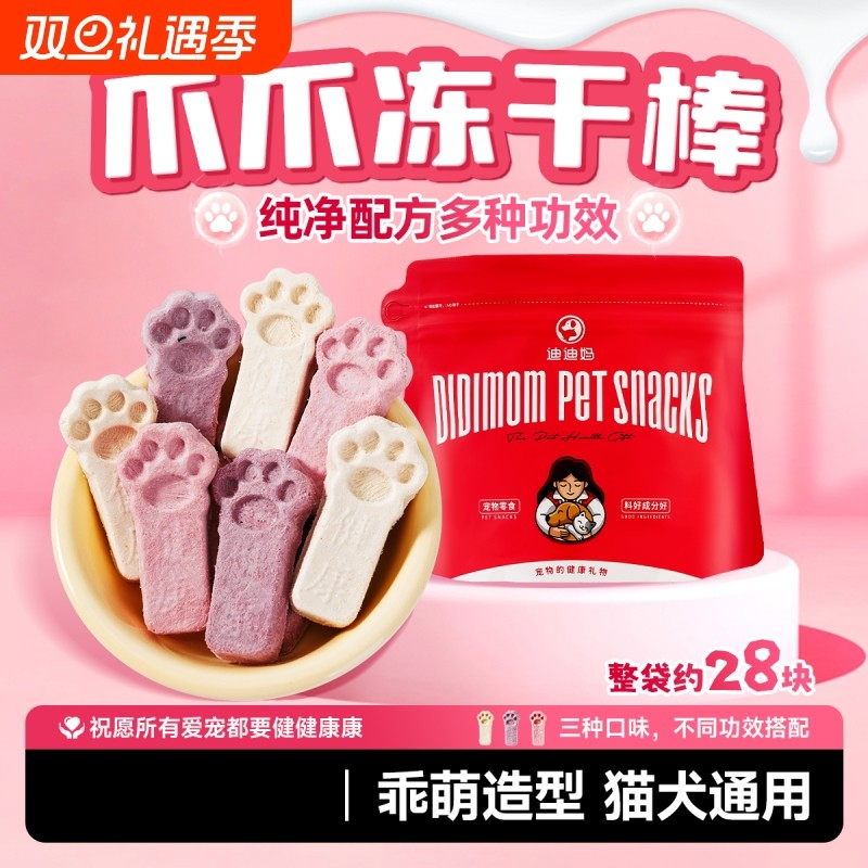 迪迪妈冻干棒棒糖猫咪零食猫爪状生骨肉羊奶蓝莓蔓越莓磨牙棒28块
