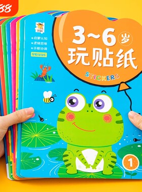 贴纸书儿童益智玩具贴贴画专注力训练0到2-3-4-5-6岁幼儿园宝宝男女孩卡通贴贴纸粘帖画绘本动脑全脑开发启蒙玩具换装公主思维认知