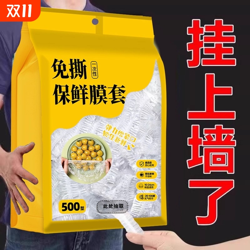 壁挂式加厚食品级保鲜膜套保鲜袋子家用冰箱剩菜饭碗盖一次性