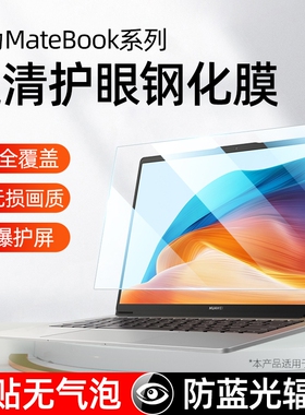 适用于华为MateBook14s屏幕膜GT14全屏XPro14.2笔记本X E荣耀MagicBook16Pro贴膜D16钢化膜电脑D14触屏15.6寸