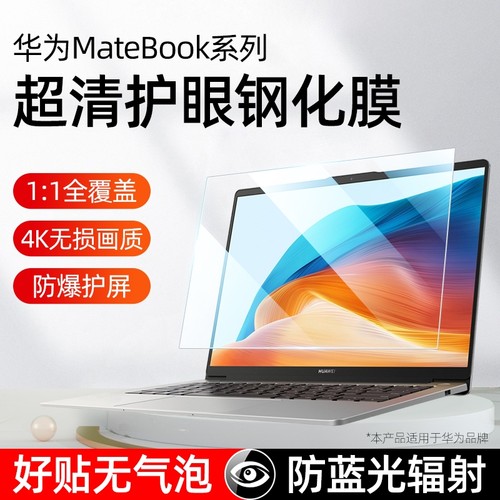 适用华为matebook14s屏幕膜