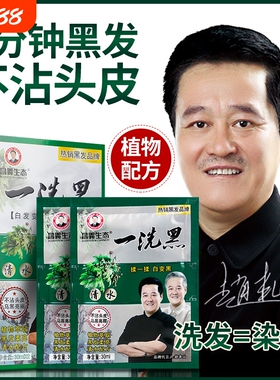 昌义生态一洗黑染发剂植物自己在家染发膏男女泡泡无刺激自然黑色