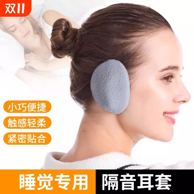 隔音防耳套睡觉专用可侧耳保暖耳罩耳捂男女分体耳包睡眠降噪防风