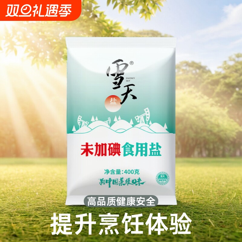 雪天无碘精制盐400g|247人收藏
